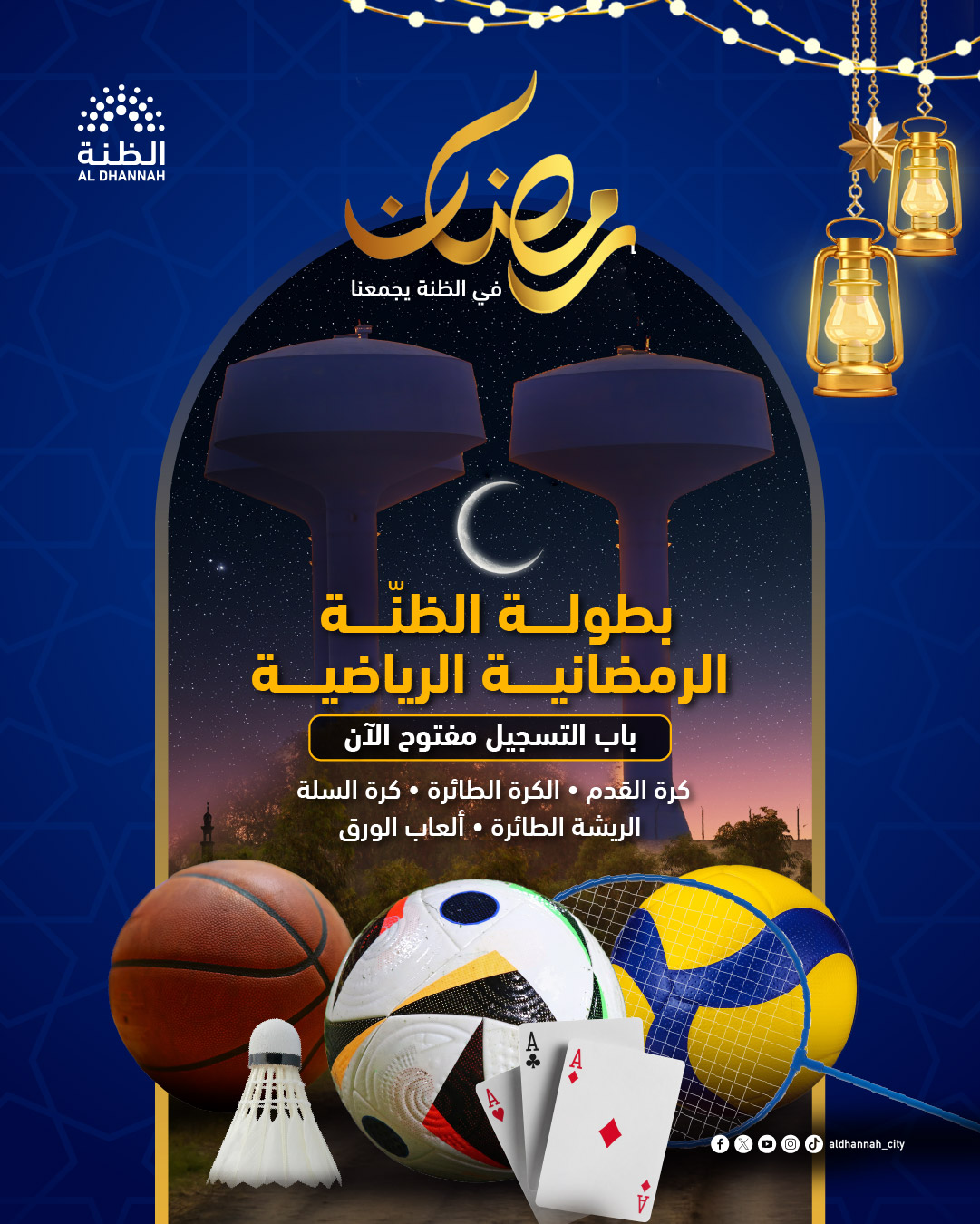 ramadan-sports-announcement-2026-01-en