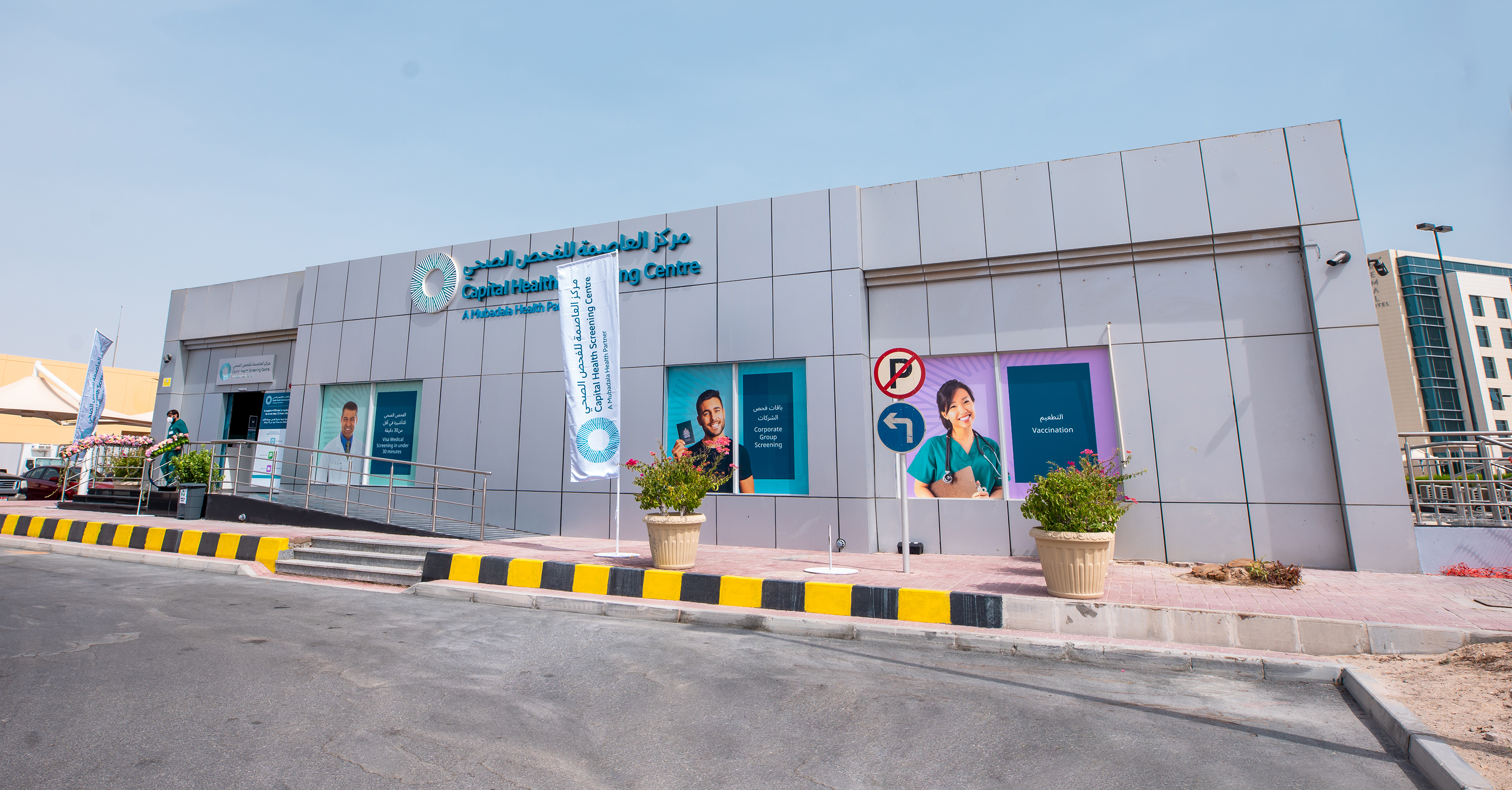 Capital Health Screening Centre - Al Dhannah