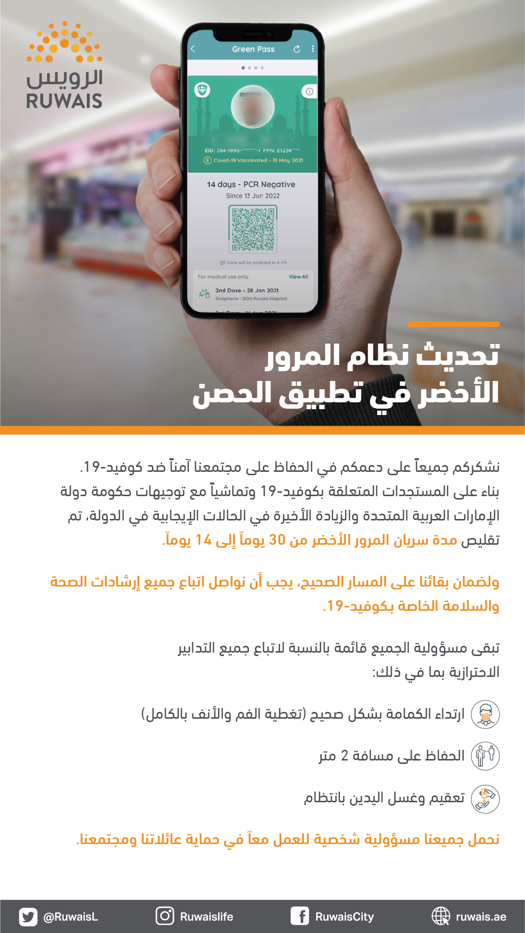 Update the Green Pass System on Al Hosn App - Al Dhannah